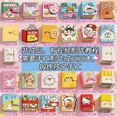 女孩豆豆本迷你换装新款安静书贴纸自制手工DIY材料包套装免裁剪