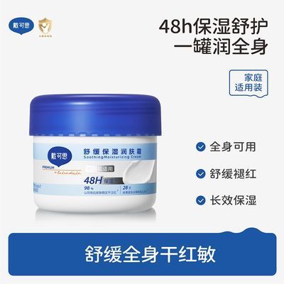 【戴可思】舒缓保湿润肤霜大蓝罐舒缓褪红婴儿面霜四季款350g优惠商品图片