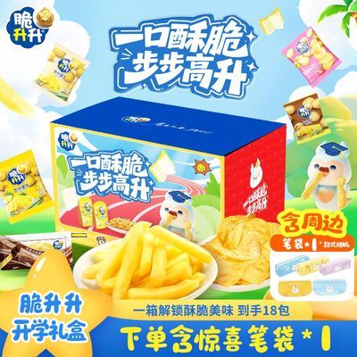 【脆升升】376g步步高升礼盒经典蜂蜜黄油零食宿舍便携小吃笔袋教师节