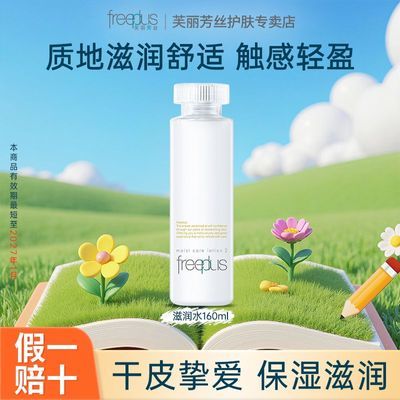 【超值乐享】芙丽芳丝清爽保湿乳护肤换季补水开学季官方正品临期优惠商品图片
