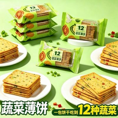整箱甄强12种蔬菜薄饼咸味饼干充饥零食薄脆饼干小包装蔬菜饼干