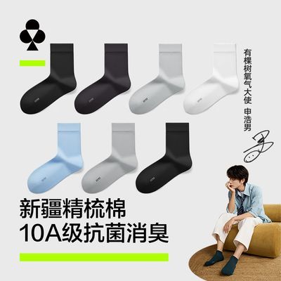 【10A抗菌】有棵树新疆棉中筒袜男抗菌中筒袜防臭吸汗透气抗起球
