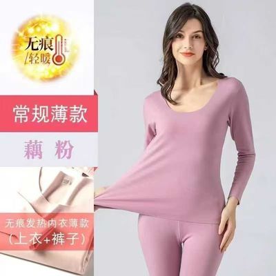 女士无痕保暖内衣套装