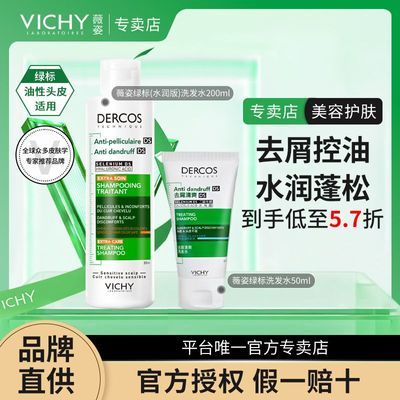 【正品行货】薇姿德科丝绿标水润200+清爽版50ml开学季