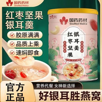 【国药药材】红枣坚果银耳羹营养代餐即食免煮罐装美味营养藕粉优惠商品图片