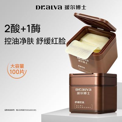 【瑷尔博士】酶酸控油棉片湿敷罐装妆前祛痘换季补水保湿舒缓敏肌面膜