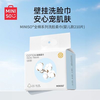 【MINISO】名创优品洗脸巾一次性全棉婴儿款洗面巾悬挂式加厚大包优惠商品图片