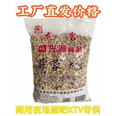 【9.8斤装】蒜香味花生大包散装满月酒席结婚夜场KTV酒吧商用批发