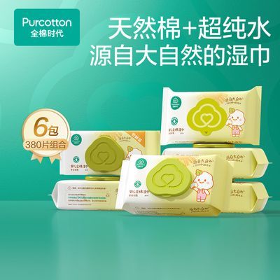 【全棉时代】婴儿湿巾纯棉新生儿宝宝孕婴手口湿巾家庭湿纸巾380片