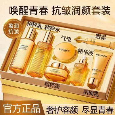 护肤品套盒花蜜胶原肽抗皱7件套礼盒紧致淡纹补水保湿节日送礼女