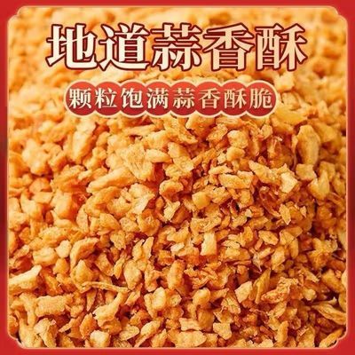 【100g/袋】潮汕蒜头酥蒜蓉商油炸蒜酥厨房餐饮调料餐厅调味家用