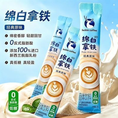 瑞幸棉白拿铁条装速溶咖啡0反式脂肪酸低糖固体冲饮咖啡瑞幸咖啡