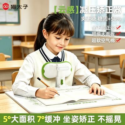 【猫太子官方】坐姿矫正器写字姿势纠正器学生学习坐姿视力保护器