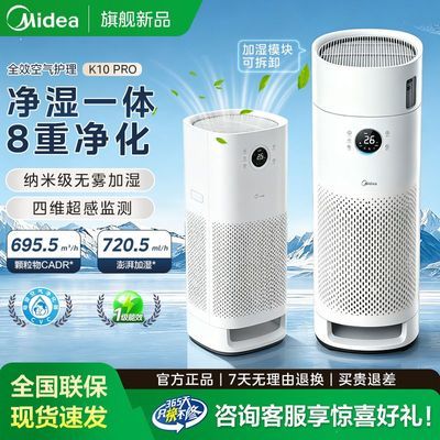【美的】空气净化器新房装修家用除甲醛除二手烟除菌加湿净化一体机
