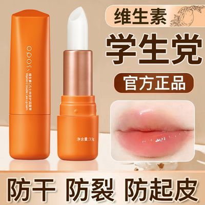 维生素VC润唇膏女保湿滋润补水防干裂去死皮修护唇膏学生口红打底