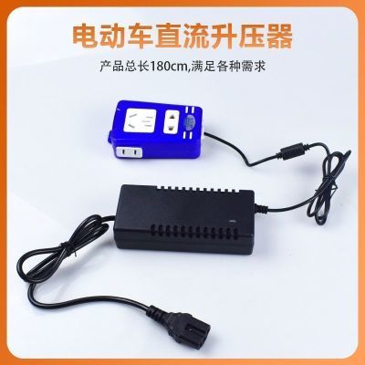 电动车电源转换器110v直流升压电车三轮车48v60v插座充电专用