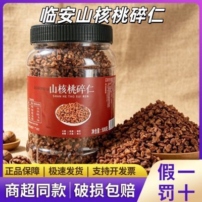 临安山核桃碎仁500g/罐坚果核桃仁炒货休闲零食碎仁奶茶奶盖适用