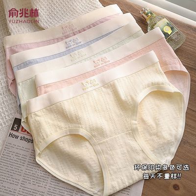 【俞兆林】内裤女纯棉抗菌学生a类棉女士内裤中腰舒适透气亲肤三角裤优惠商品图片