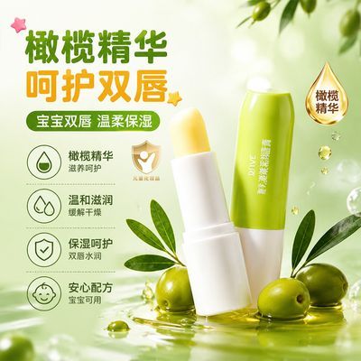 【安贝儿】婴儿橄榄油润唇膏防干裂换季滋润护唇滋润宝宝学生润唇膏
