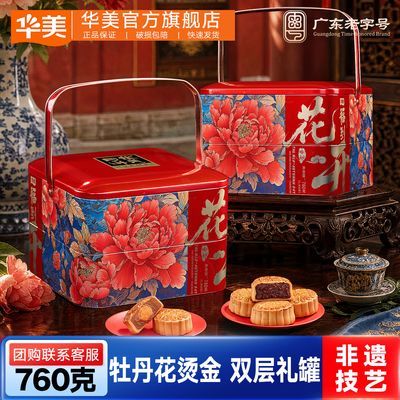 【华美】760g花开福到月饼礼盒蛋黄白莲蓉多口味广式月饼中秋送礼糕点