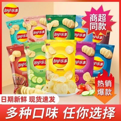 【新日期】乐事薯片经典40g*10袋商超同款低价批发追剧零食大礼包
