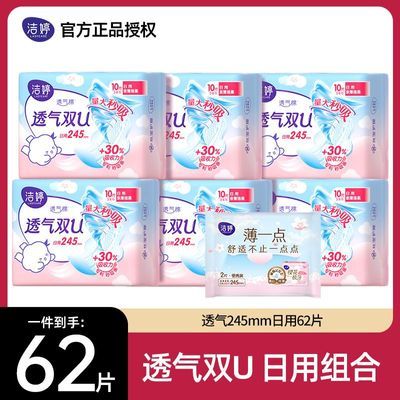 【62片】洁婷卫生巾透气双U日用超薄舒适樱花极薄透气卫生巾优惠商品图片