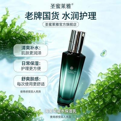 正品圣蜜莱雅水乳海葡萄锁水保湿液液换季补水水润混合质学生宝妈【10月20日发完】优惠商品图片