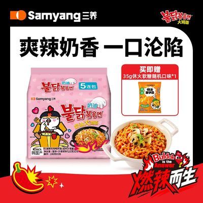 【SAMYANG】三养韩国奶油火鸡拌面进口奶油味速食超辣方便面袋装泡面优惠商品图片