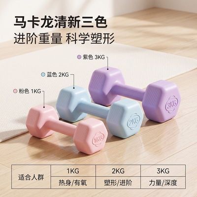 女士固定哑铃一对 居家宿舍小重量女生塑形瘦手臂健身器材优惠商品图片