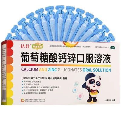 【扶娃】 葡萄糖酸钙锌口服溶液 10ml*30支/盒 小儿生长发育迟缓食欲缺乏厌食症痤疮补钙补锌优惠商品图片