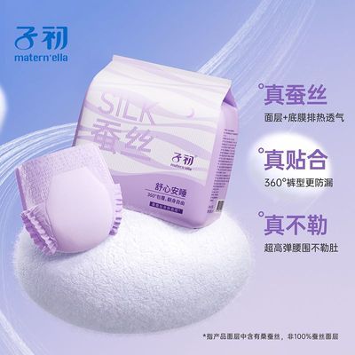 【子初】蚕丝安睡裤防漏孕妇独立包装卫生巾轻薄安睡裤贴身透气卫生巾优惠商品图片