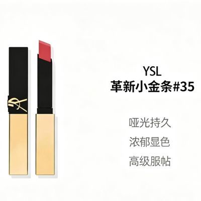 正品 圣罗兰YSL新款革新小金条摘星者1988东方梦 1977 35 23