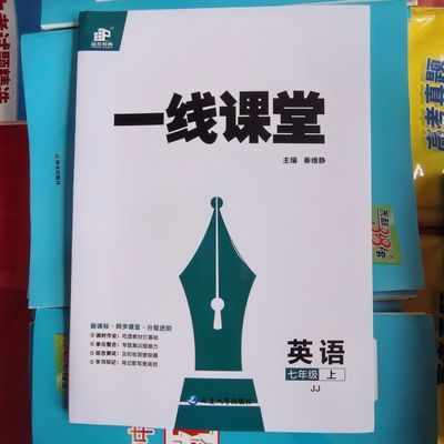 26秋一线课堂七八九年级上册英语冀教版JJ初一二三英语同步练习册