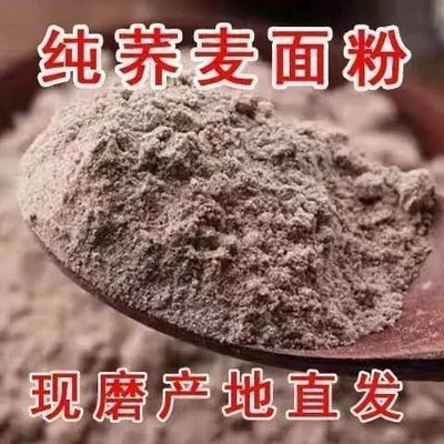 到手五斤纯荞麦面粉荞麦面粉健康营养粗粮自家现磨粗粮纯荞麦面优惠商品图片