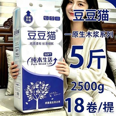 【5斤18大粗卷】卫生纸卷纸批发家用大卷厕纸手纸学生宿舍1.3斤