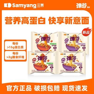 【SAMYANG】三养弹谷意面韩国进口正品奶油辣味非油炸速食拌面方便面优惠商品图片