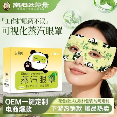 熊猫可视蒸汽眼罩热敷专用缓解眼疲劳熬夜遮光助眠睡觉眼贴护眼罩优惠商品图片