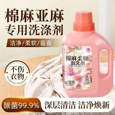 麻料亚麻苎麻专用洗衣液除螨防皱防缩水柔顺护色持久中性洗衣液