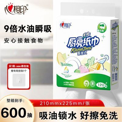 【心相印】悬挂抽取式厨房纸巾吸水纸一次性底部抽纸擦手纸懒人抹布优惠商品图片
