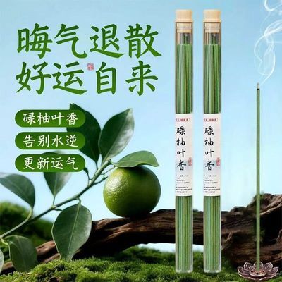 广东碌柚叶柚子叶高级线香好运中式香薰去晦气转运香家用净化空气