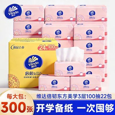 【22包整箱】维达抽纸倍韧3层100抽婴儿面巾纸餐巾纸宿舍粉色抽纸