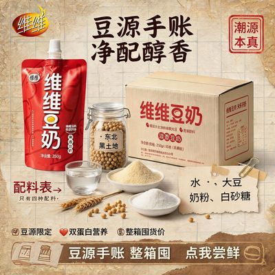 【维维】醇香豆奶250ml*10袋整箱0反式双蛋白饮品豆浆早餐搭档批发优惠商品图片