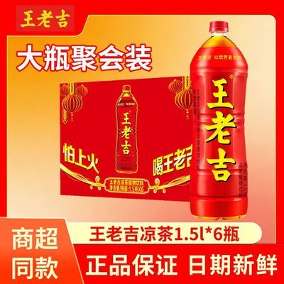 【2箱】王老吉凉茶植物饮料1.5L*6瓶整箱火锅聚餐解辣降火饮品