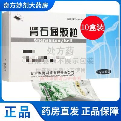 【岷州】 肾石通颗粒 15g*10袋/盒 5盒 10盒