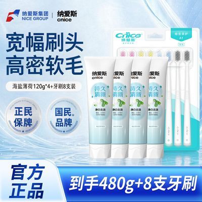 【纳爱斯】牙膏海盐持久清新去渍软毛牙刷国货薄荷味家庭学生开学囤货优惠商品图片