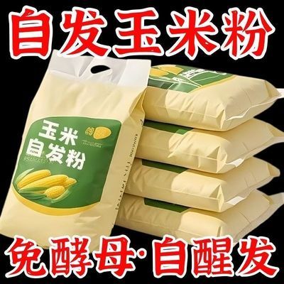 玉米自发粉包子馒头专用免发酵紫薯荞麦杂粮粗粮饱腹自发面粉家用