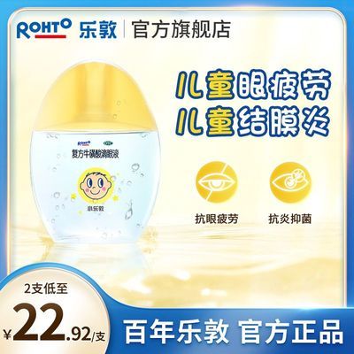 ROHTO/乐敦 复方牛磺酸滴眼液 15ml*1瓶/盒 小乐敦眼药水 儿童结膜炎眼药水抗眼疲劳干涩过敏优惠商品图片