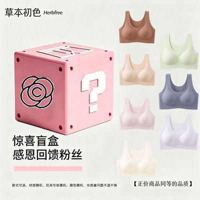 【3件清仓】草本初色内衣舒适承托胸型舒适款美背无痕文胸罩礼包优惠商品图片
