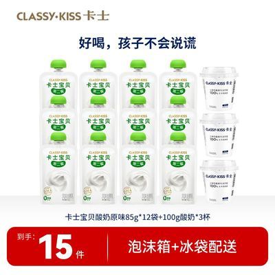 【卡士】宝贝低温酸奶12袋+100g风味发酵乳3杯【7天内发货】