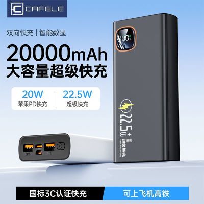 【卡斐乐】20000毫安充电宝大容量闪充双向超级快充手机通用移动电源
